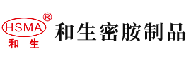 日比网址安徽省和生密胺制品有限公司